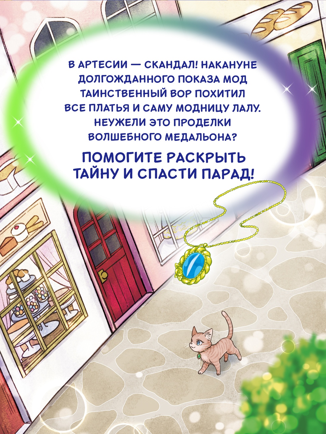 Промо материал к книге "Модные лапки" №2