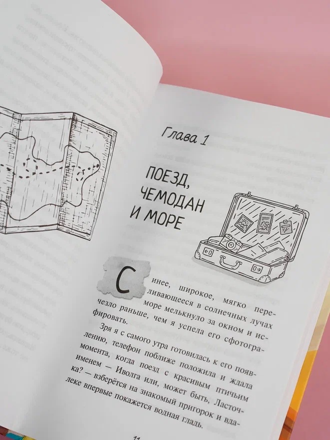 Промо материал к книге "Тайна Русалочьей бухты" №8