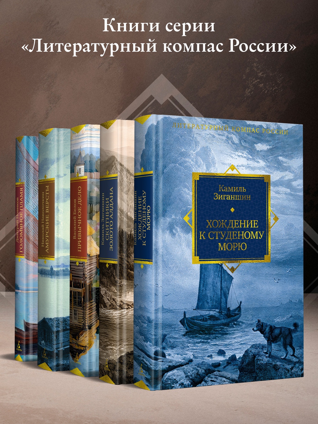 Промо материал к книге "Хождение к Студеному морю" №4