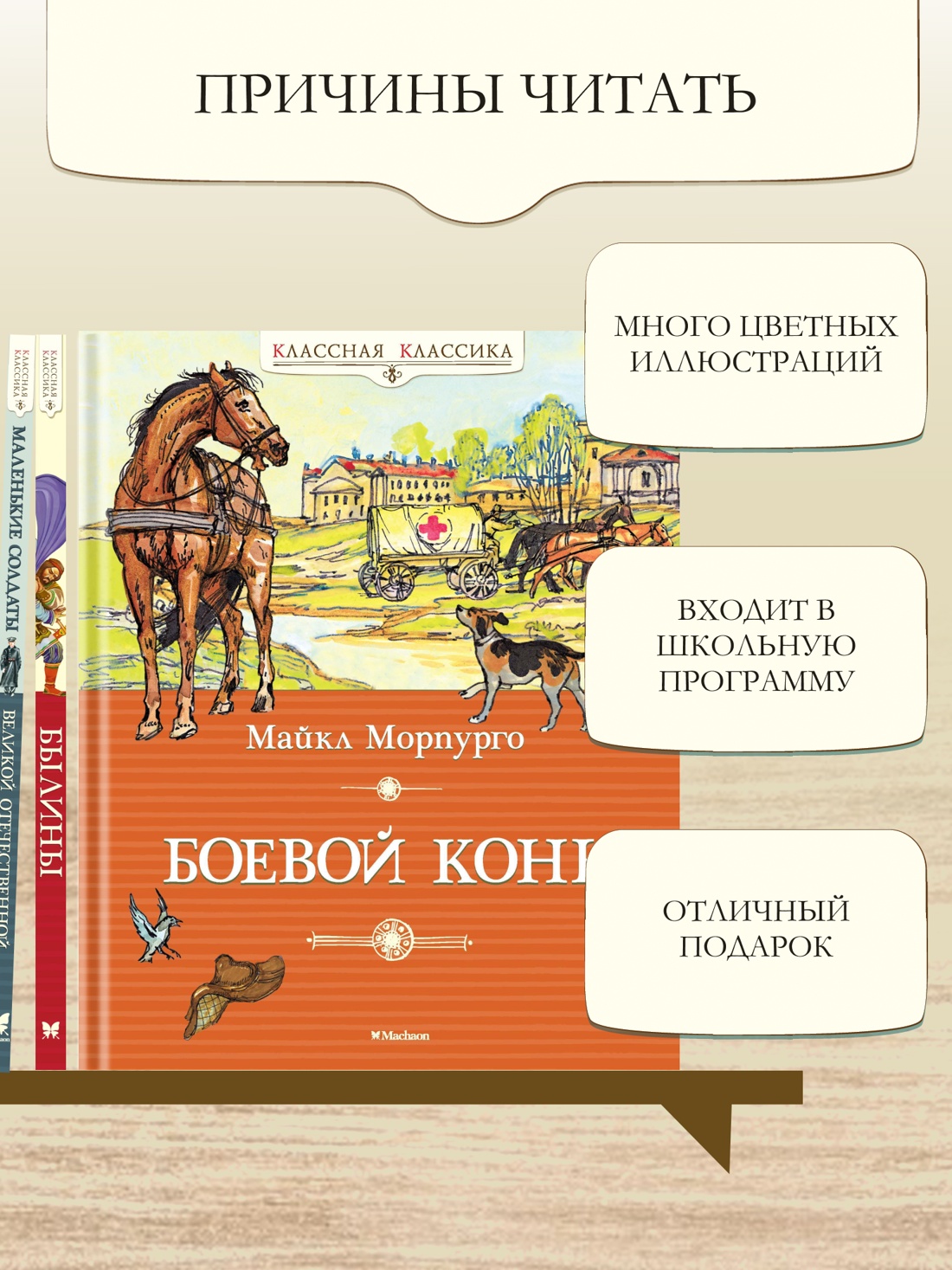 Промо материал к книге "Боевой конь (илл)" №2