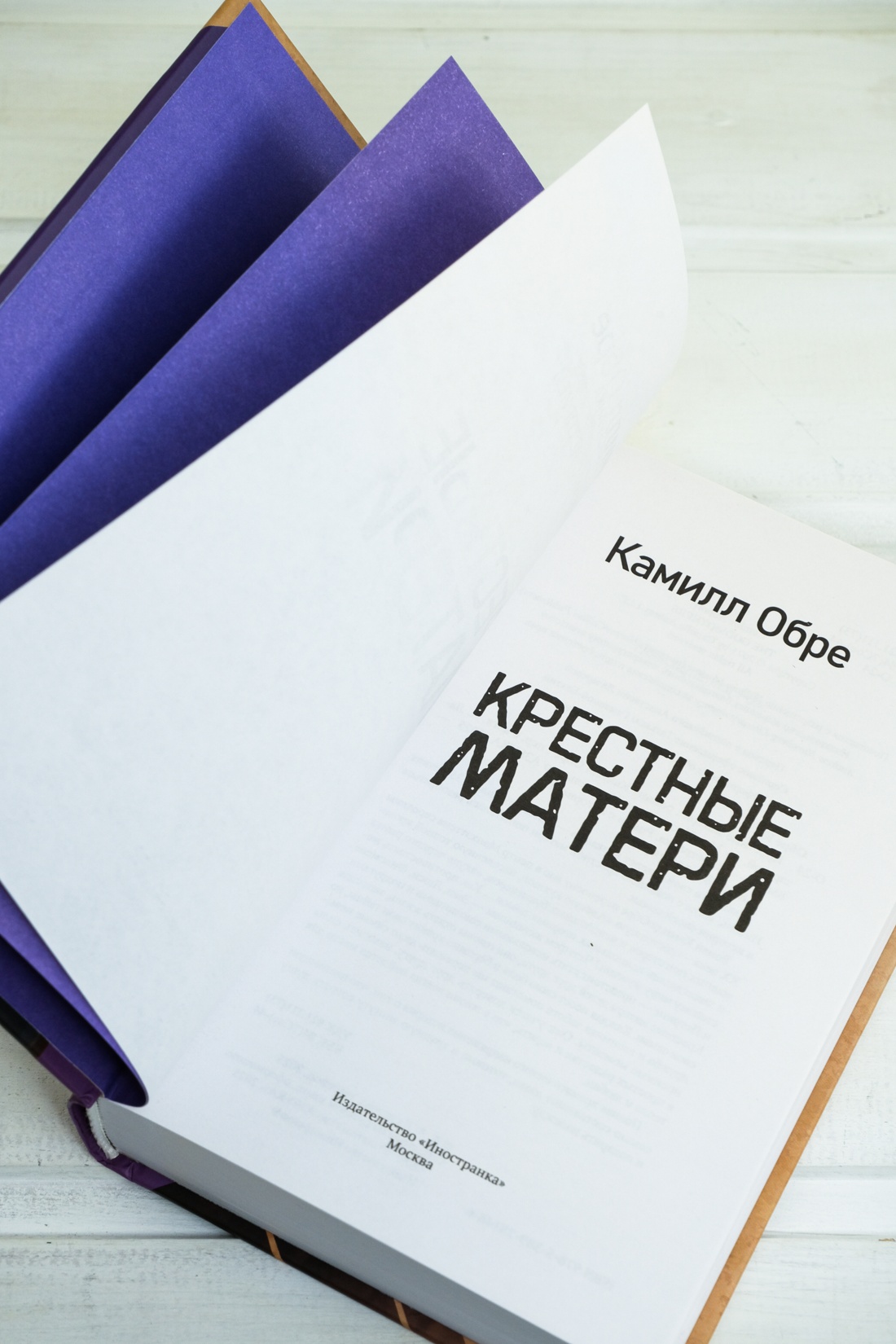 Промо материал к книге "Крестные матери" №7