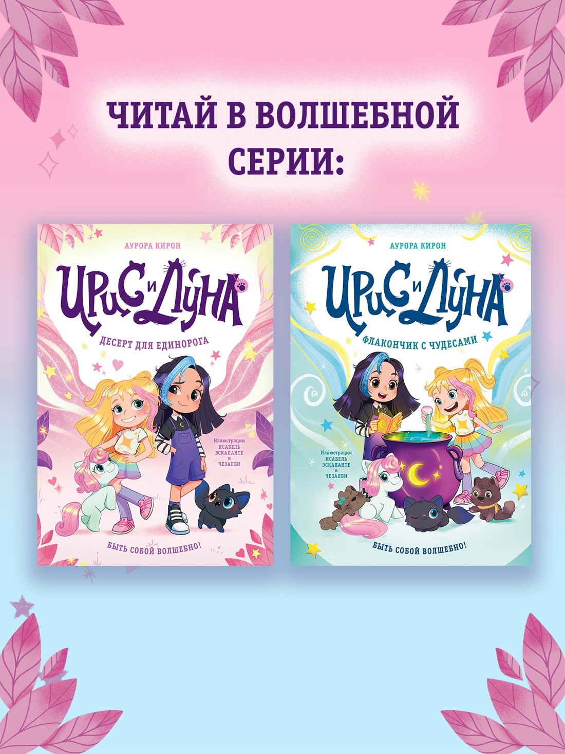 Промо материал к книге "Ирис и Луна. Десерт для единорога" №5