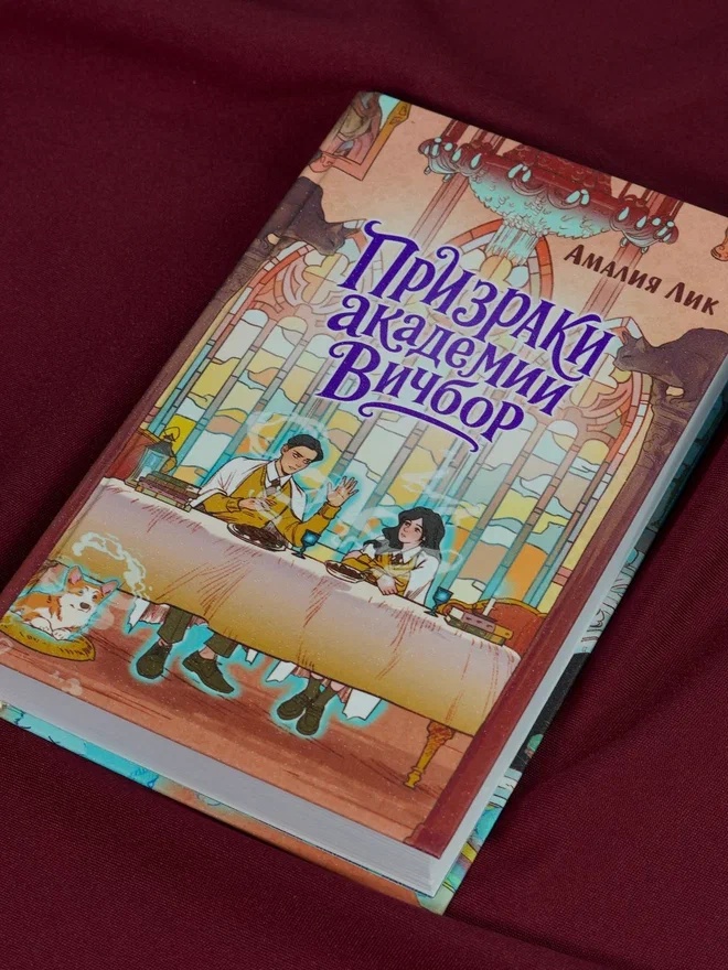 Промо материал к книге "Призраки академии Вичбор" №5