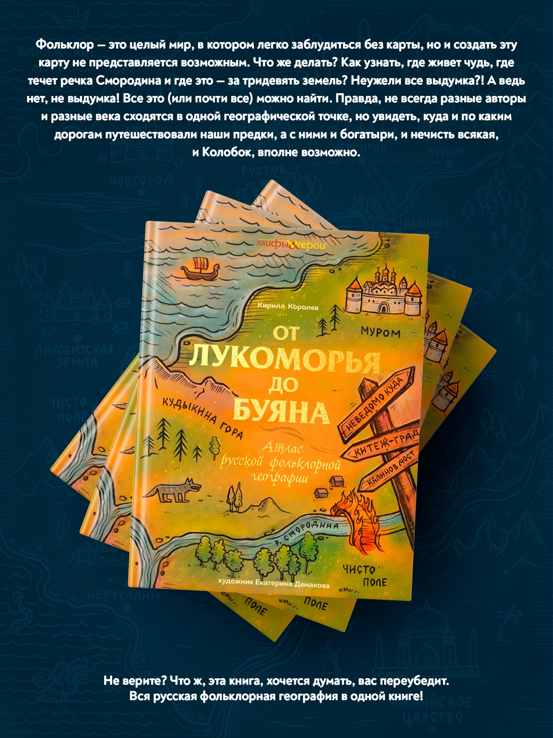 Промо материал к книге "От Лукоморья до Буяна. Атлас русской фольклорной географии" №6