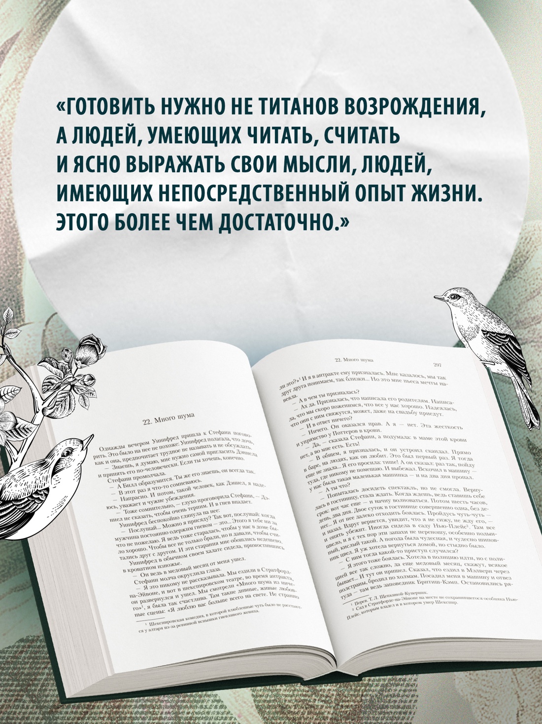 Промо материал к книге "Дева в саду" №2