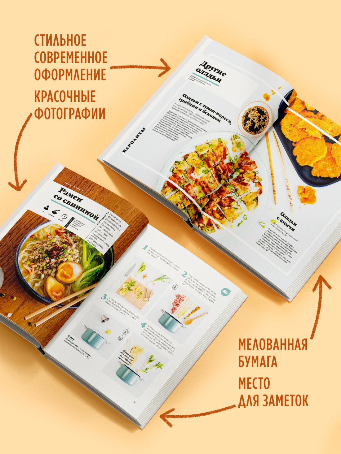 Промо материал к книге "Праздник вкуса. Азиатские блюда" №2