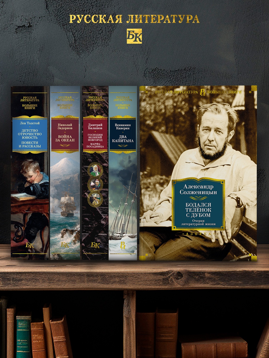 Промо материал к книге "Бодался телёнок с дубом. Очерки литературной жизни" №3