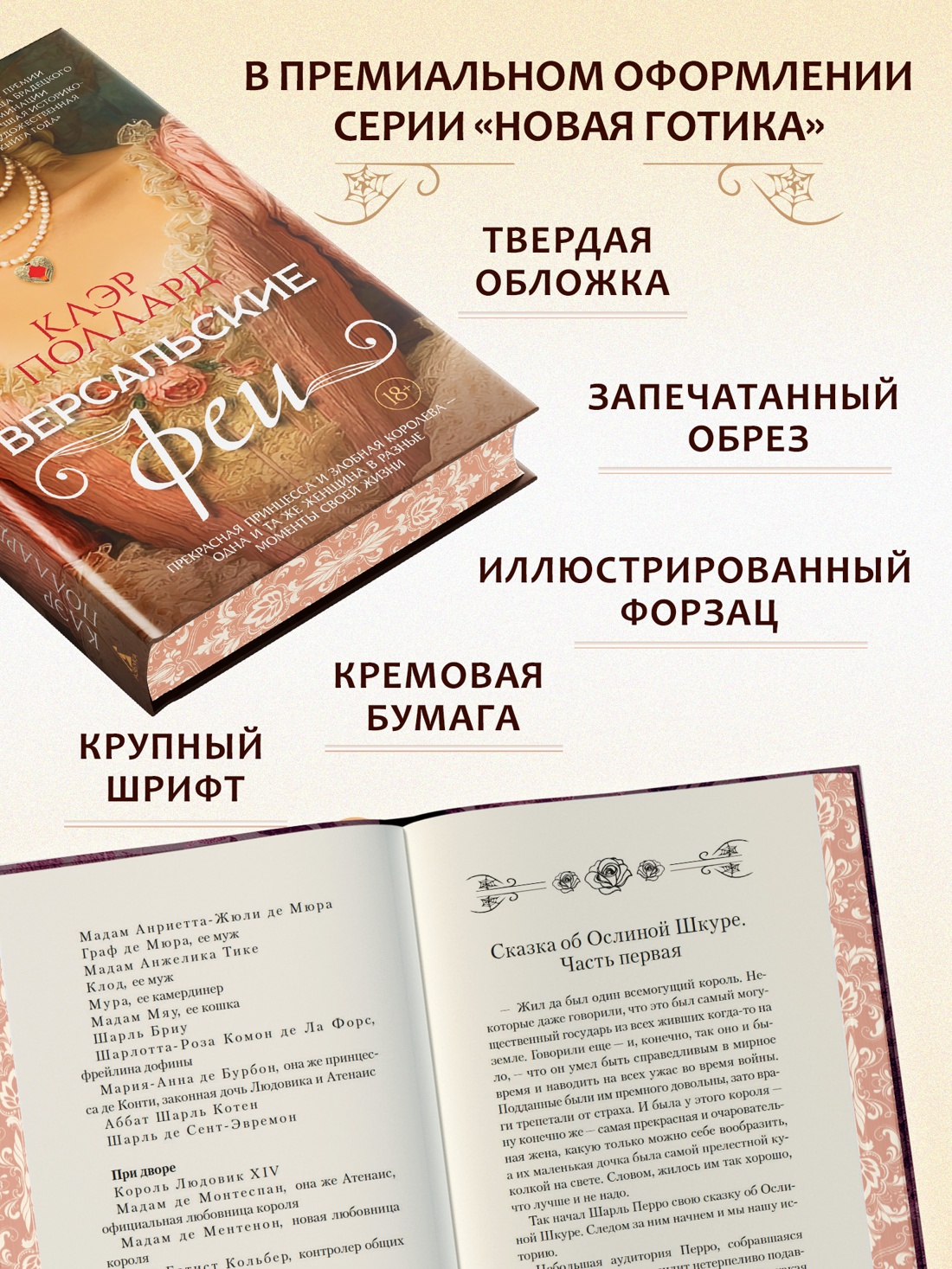 Промо материал к книге "Версальские феи" №2