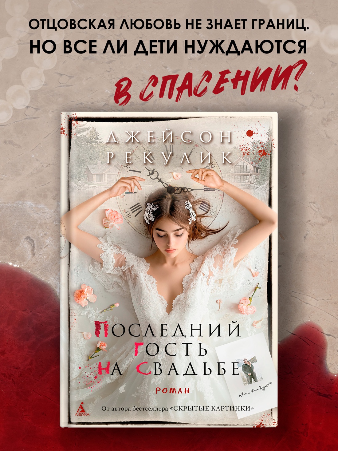 Промо материал к книге "Последний гость на свадьбе" №0