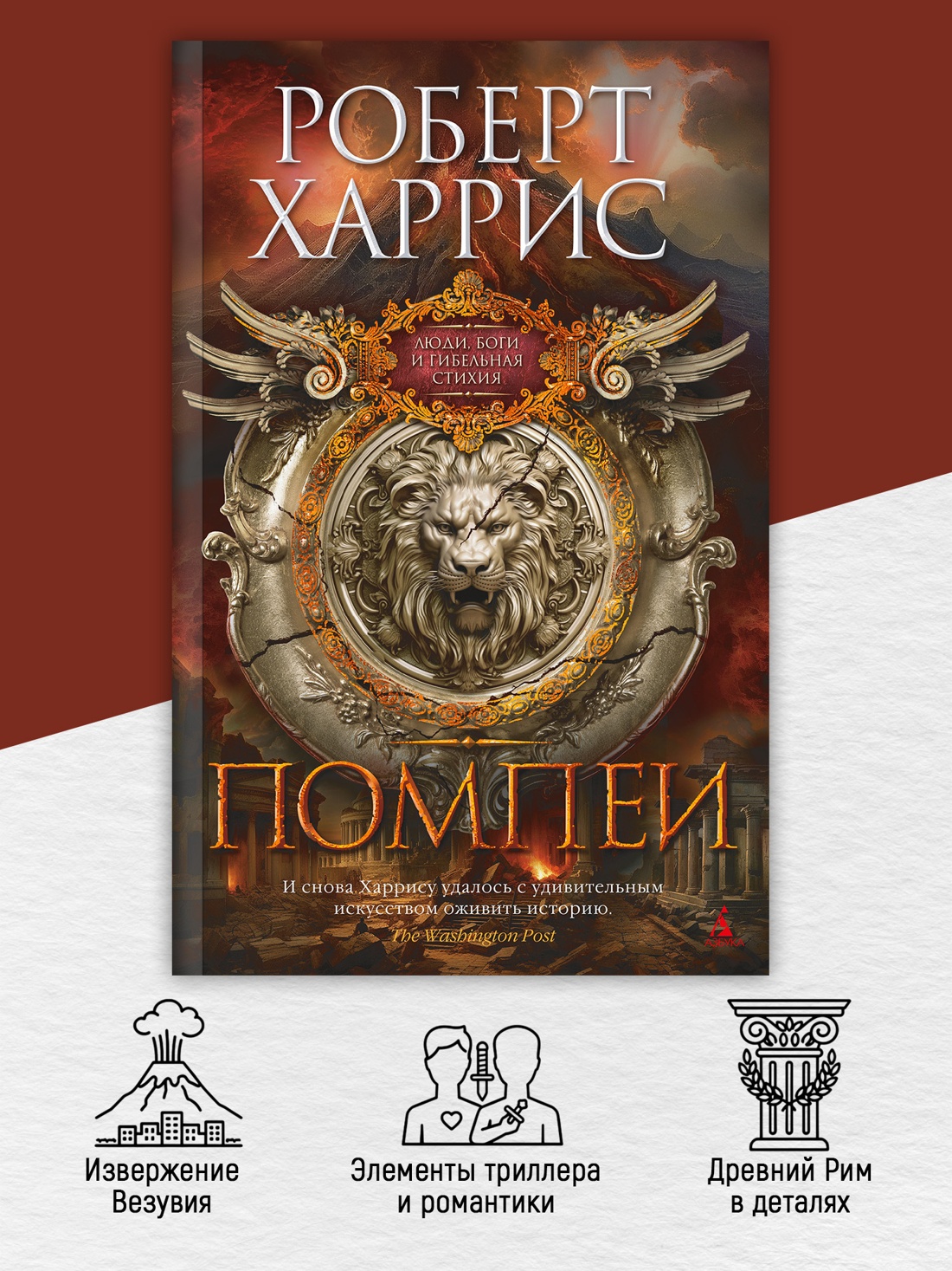 Промо материал к книге "Помпеи" №1