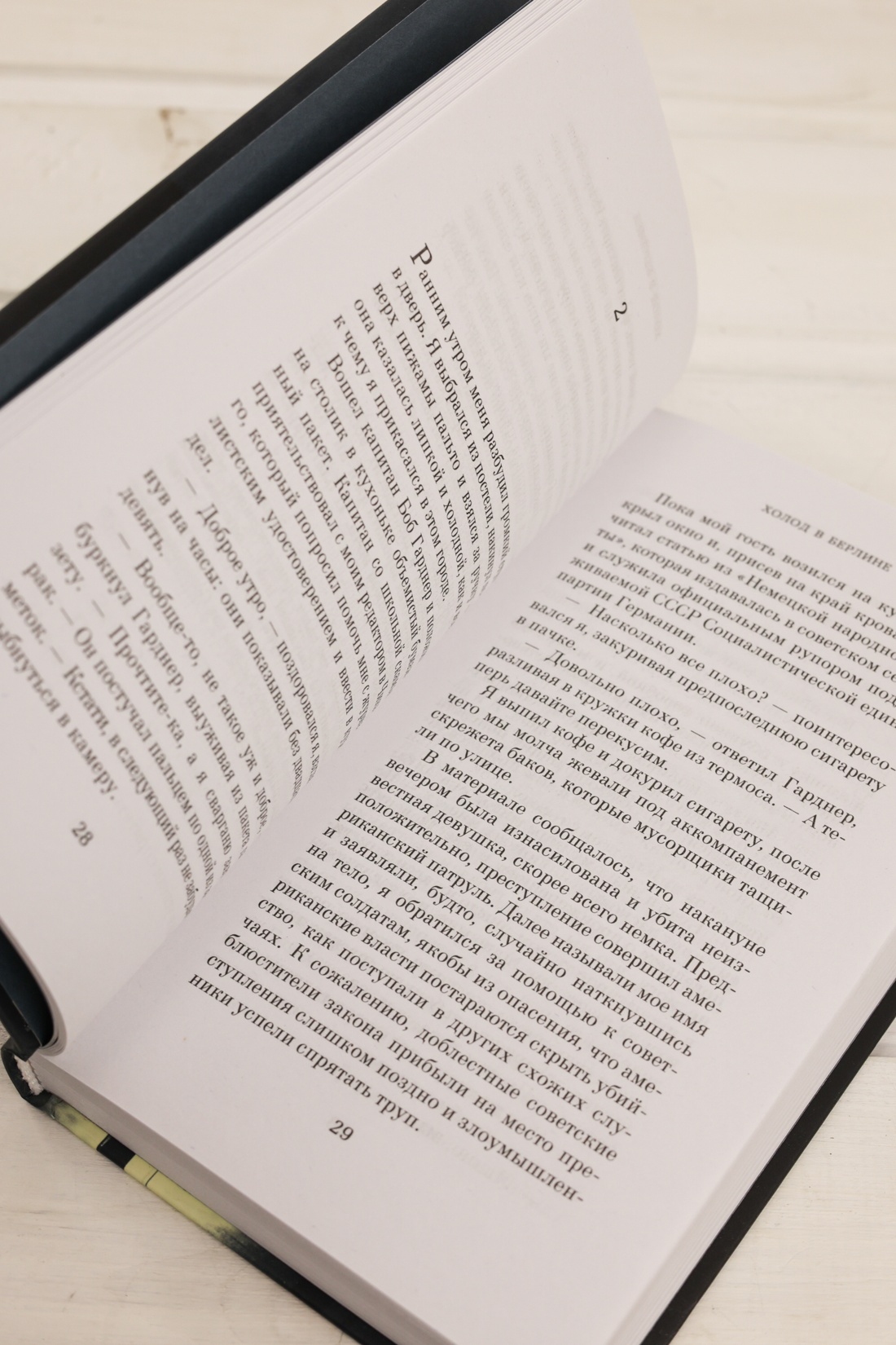 Промо материал к книге "Холод в Берлине" №9