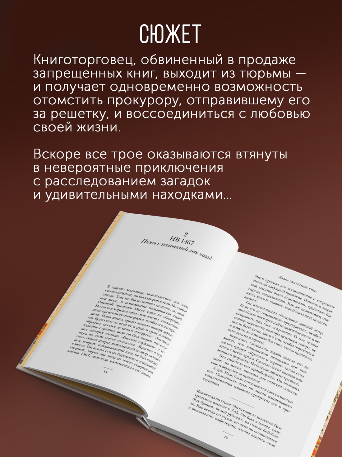 Промо материал к книге "Лавка запретных книг" №0