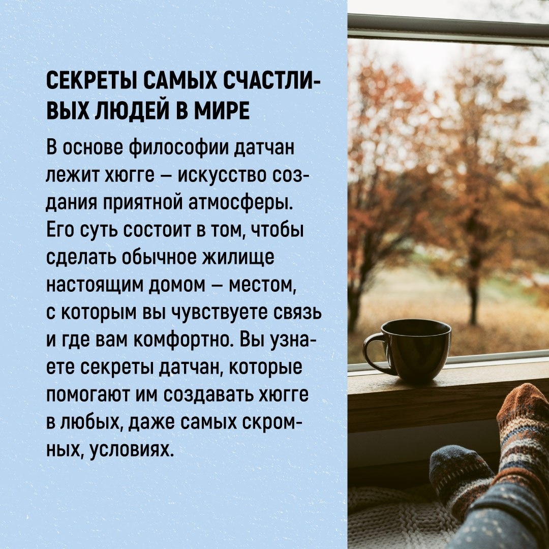 Промо материал к книге "Уютная психология. Набор книг с шоппером" №5