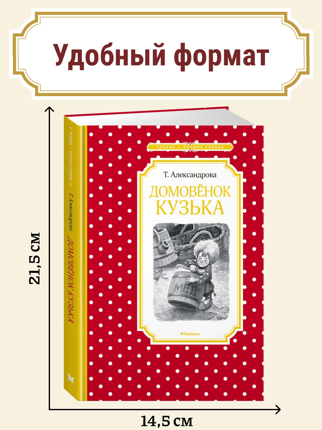 Промо материал к книге "Домовёнок Кузька" №0
