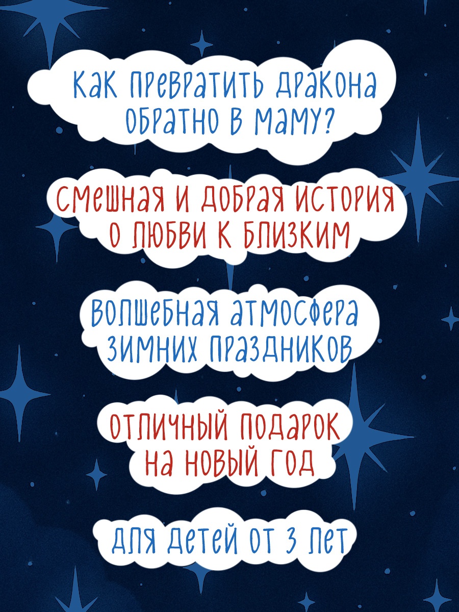 Промо материал к книге "Нашу маму раздраконили" №2