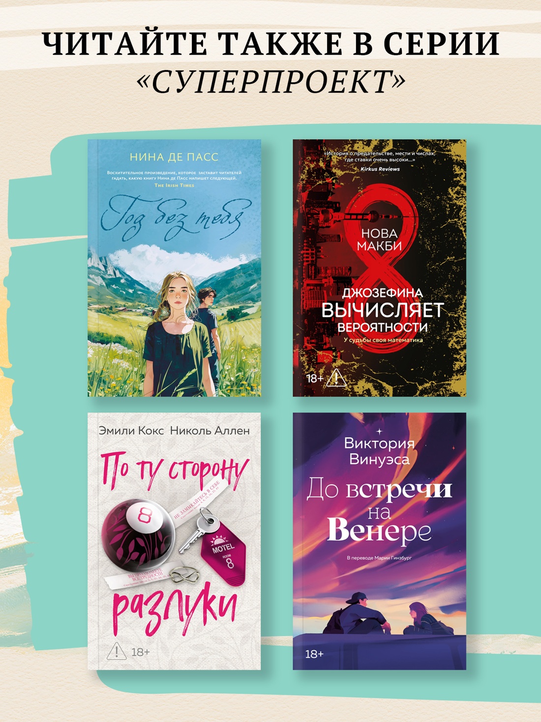 Промо материал к книге "Оплакивая любовь в самом центре мира" №4