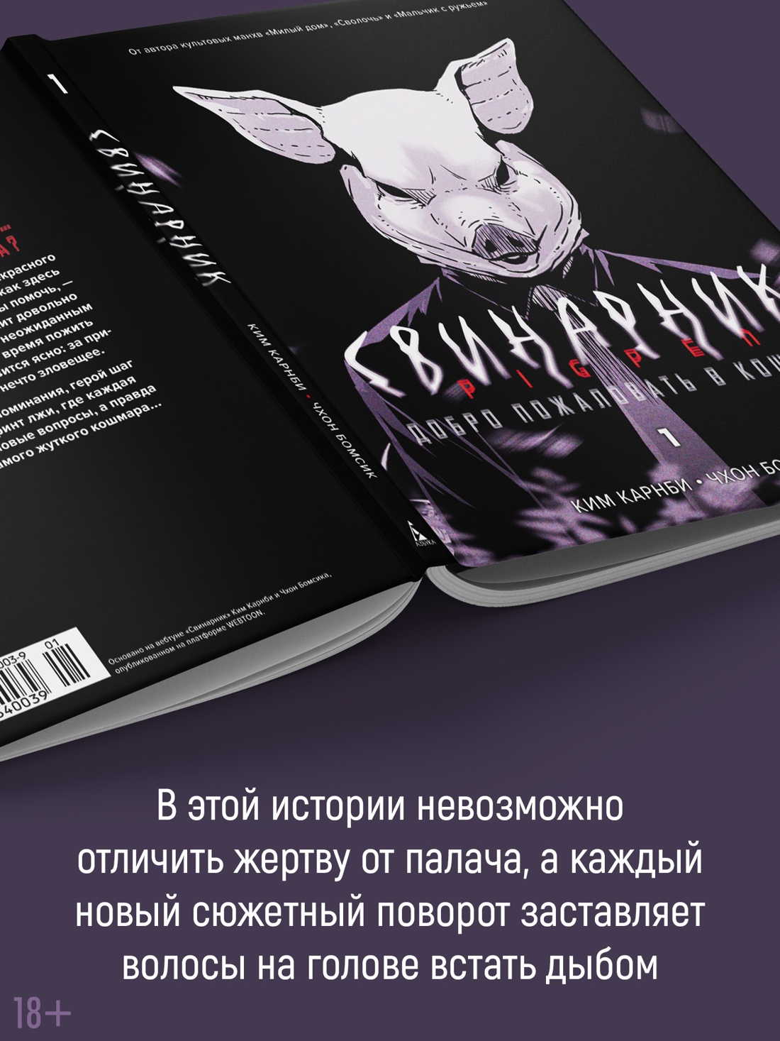 Промо материал к книге "Свинарник. Книга 1. Добро пожаловать в кошмар" №4
