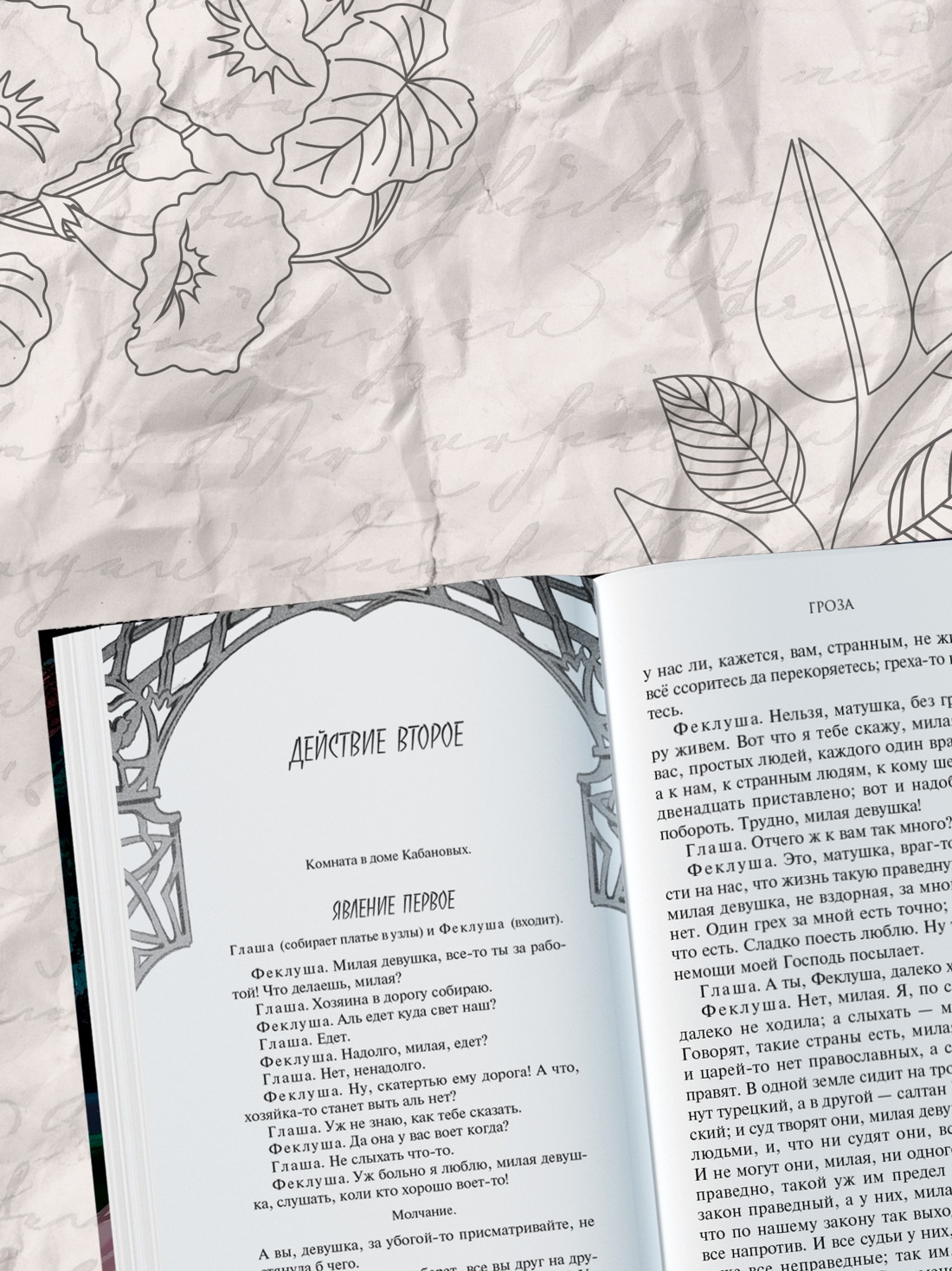 Промо материал к книге "Гроза" №2