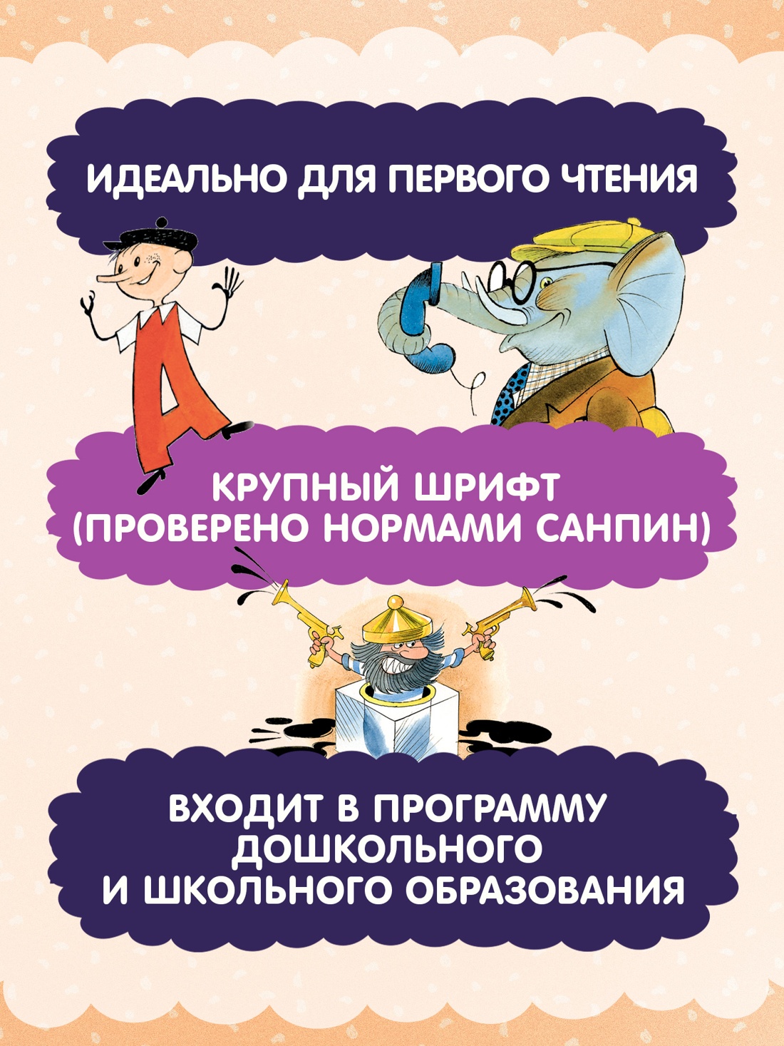 Промо материал к книге "Аля, Кляксич и буква «А»" №1