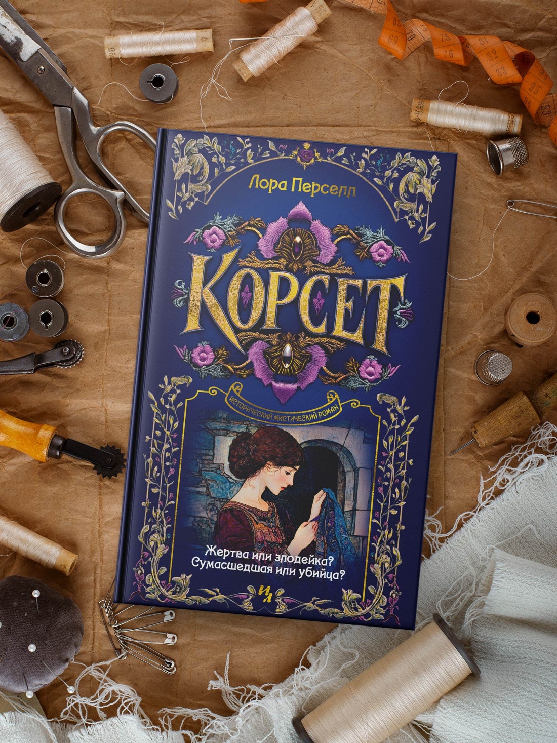 Промо материал к книге "Корсет" №3