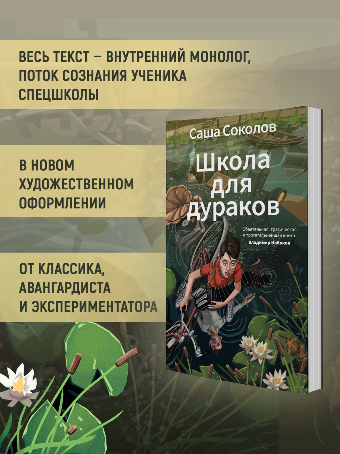 Промо материал к книге "Школа для дураков" №1