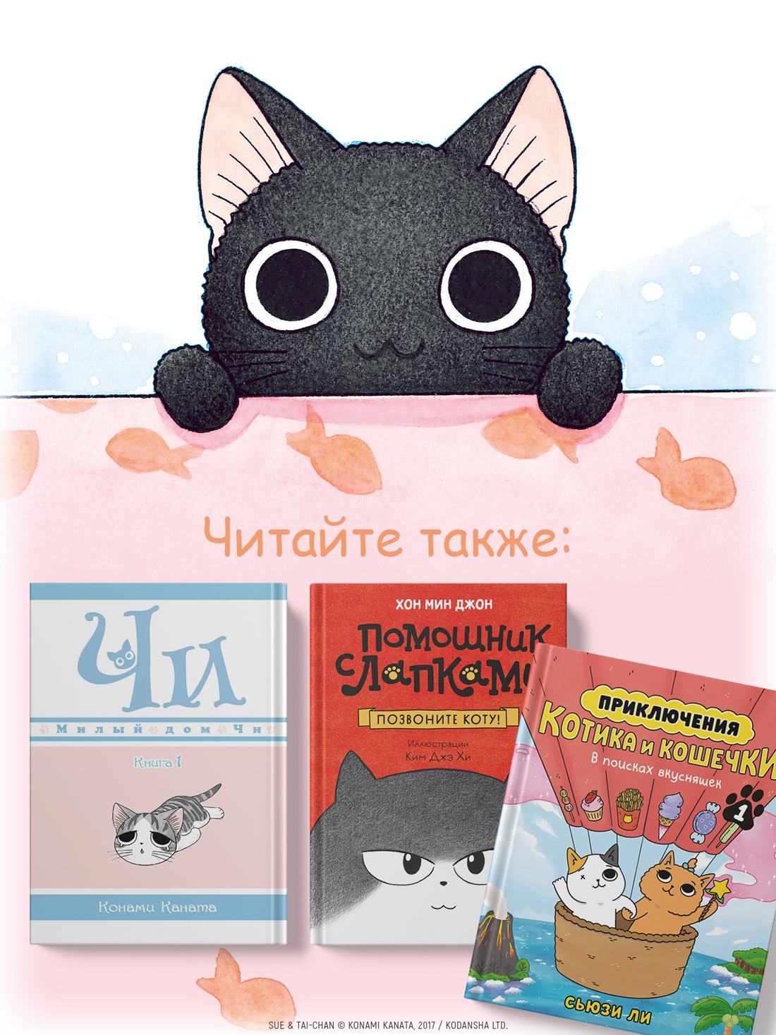 Промо материал к книге "Сью и Тайчик. Книга 1" №5