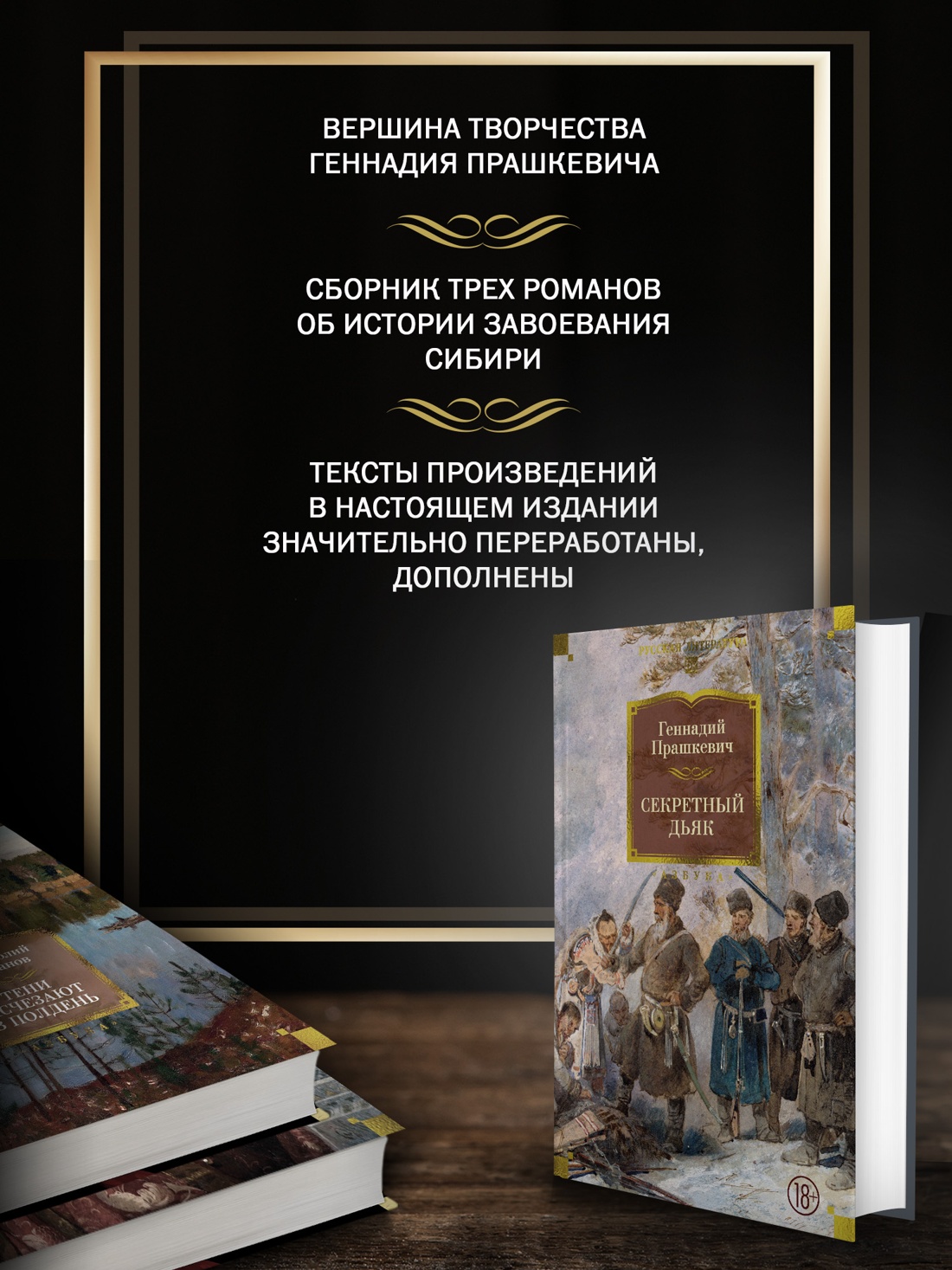 Промо материал к книге "Секретный дьяк" №1
