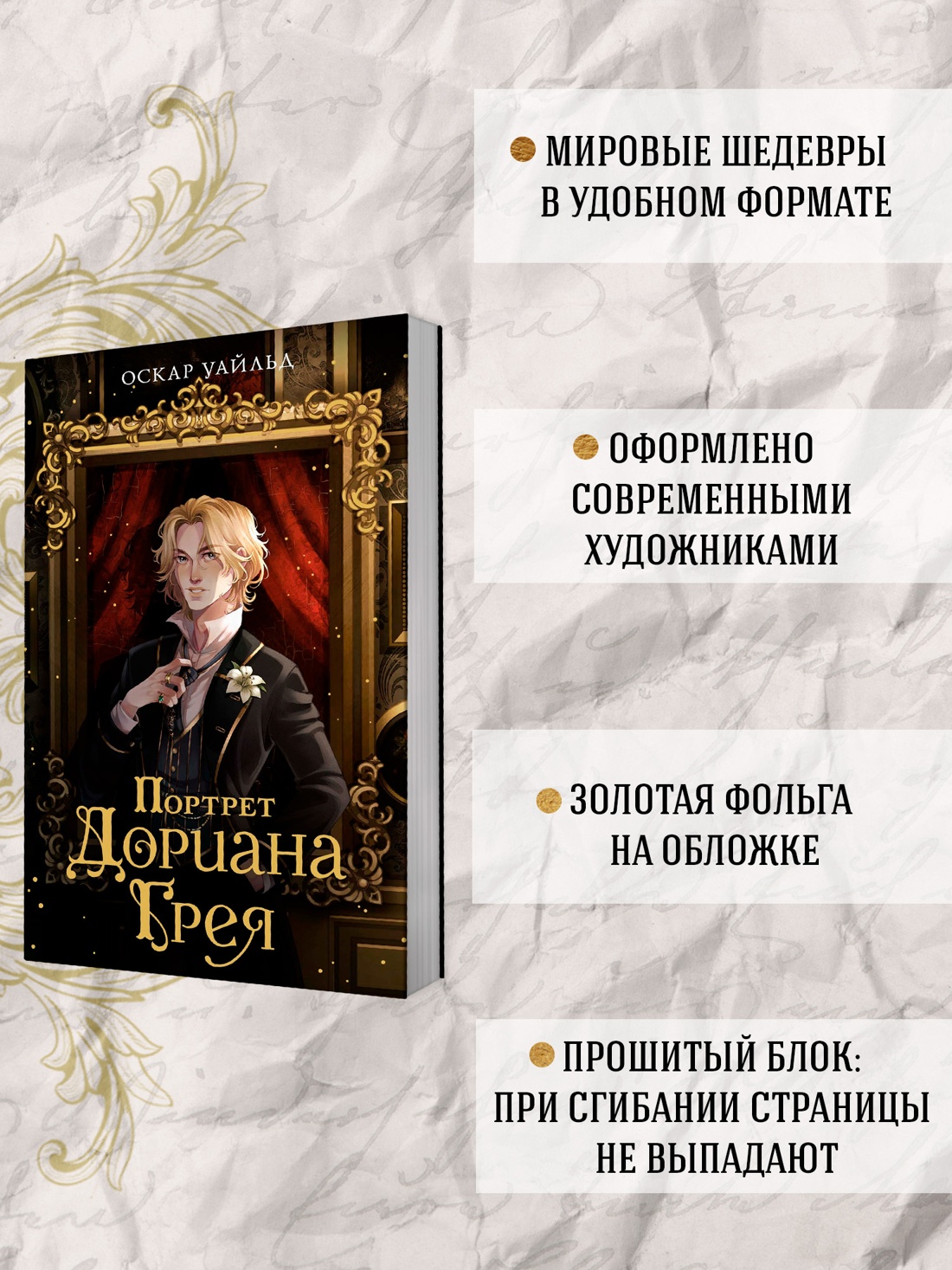 Промо материал к книге "Портрет Дориана Грея (илл. Дарья Кинчина и др.)" №1