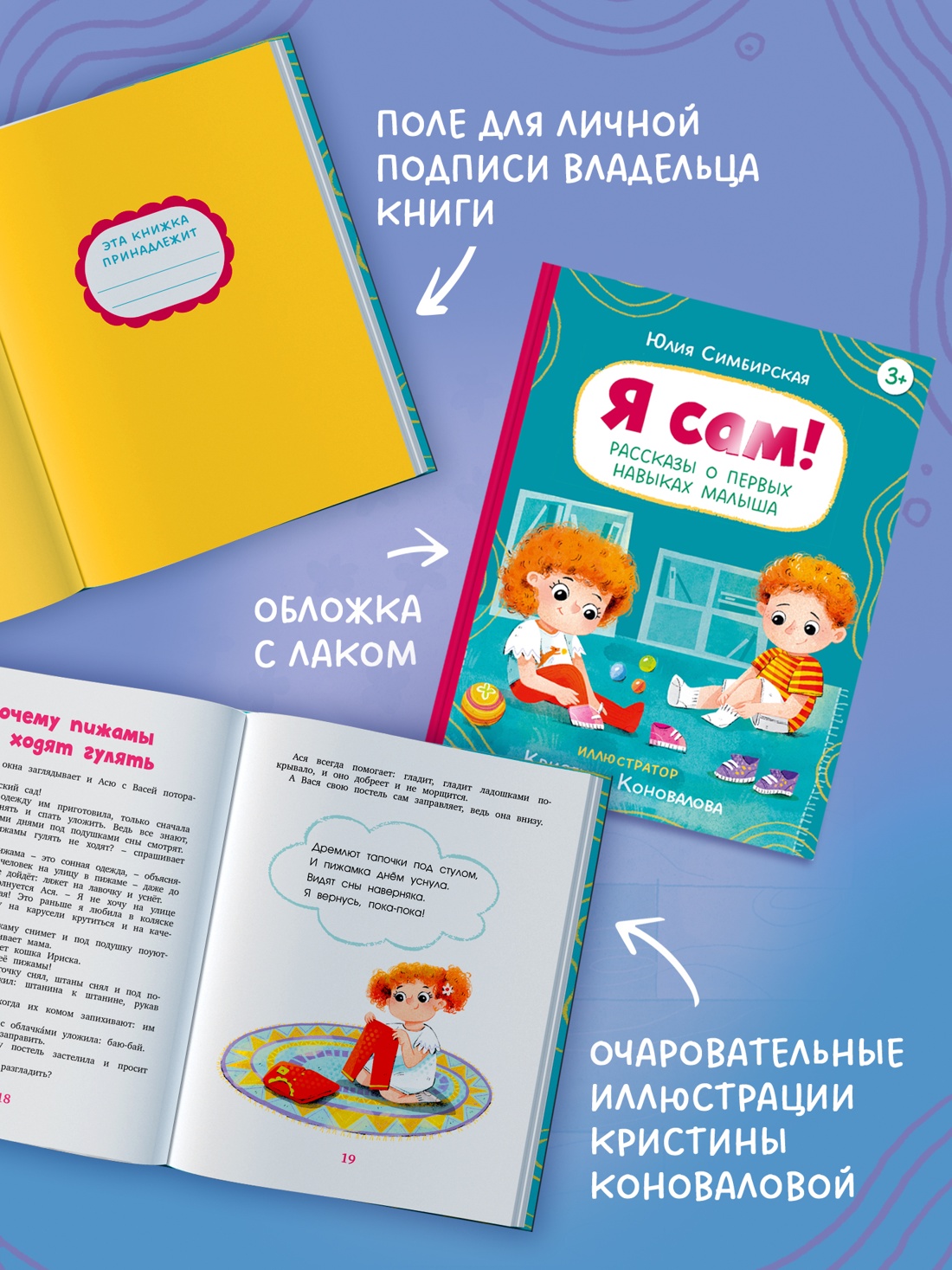 Промо материал к книге "Я сам! Рассказы о первых навыках малыша" №2