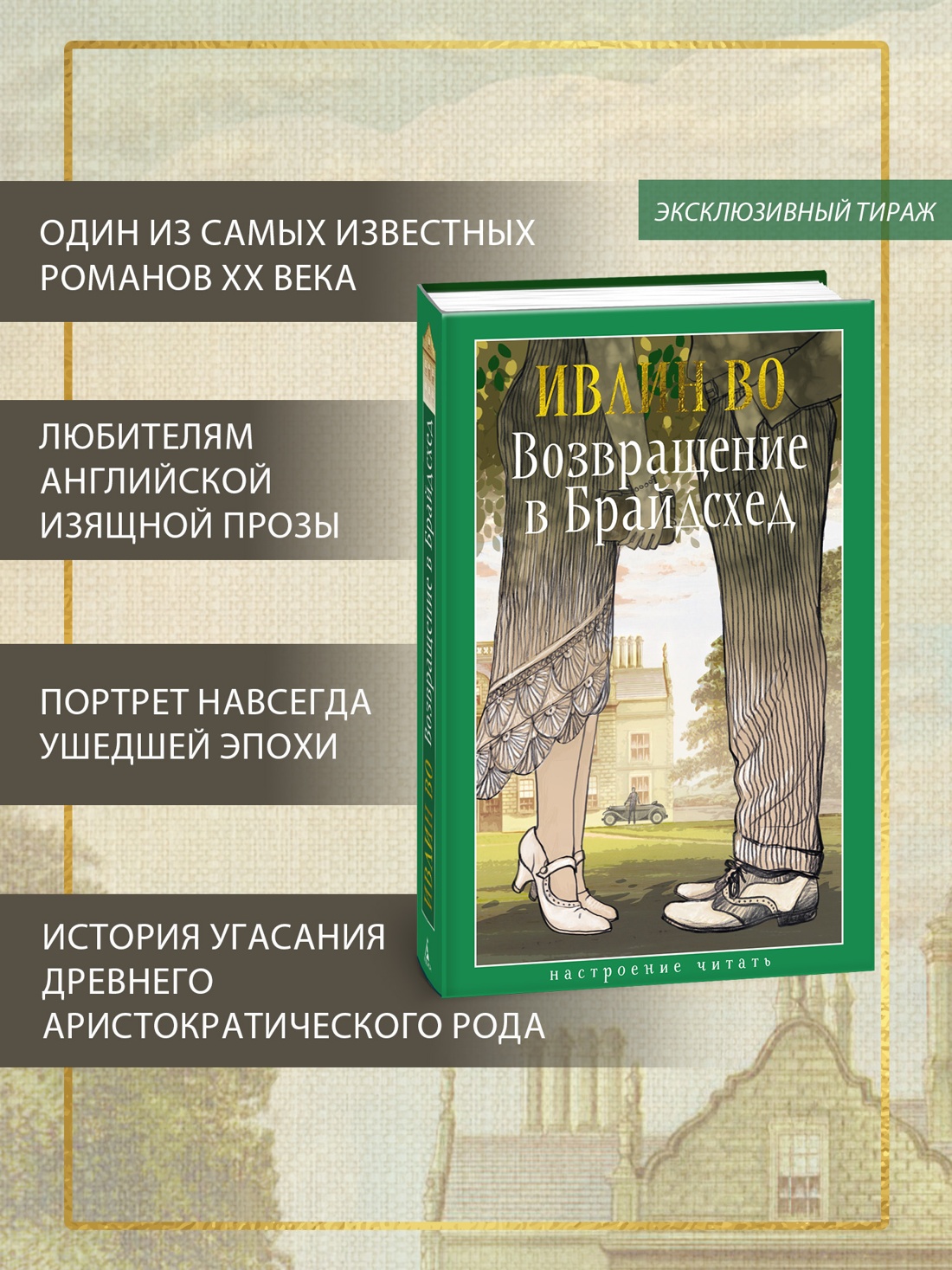 Промо материал к книге "Возвращение в Брайдсхед" №1