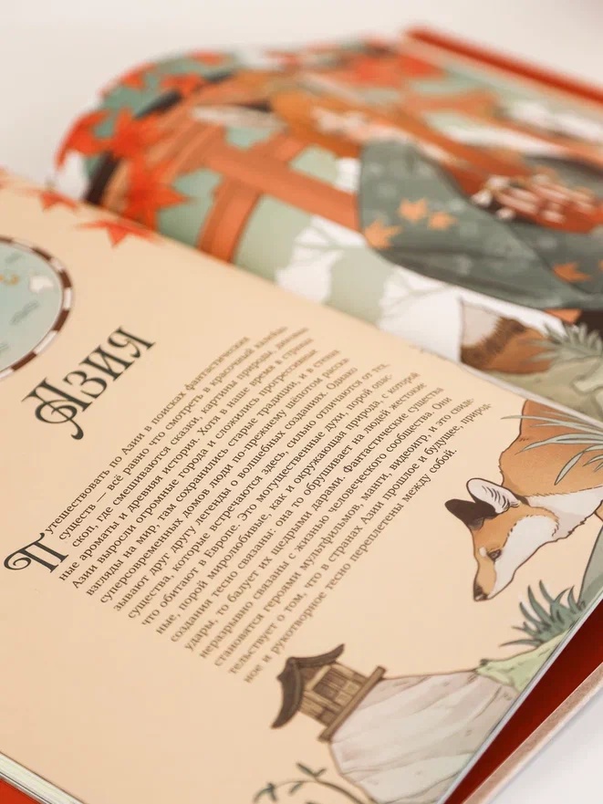 Промо материал к книге "Атлас фей и других волшебных существ" №8