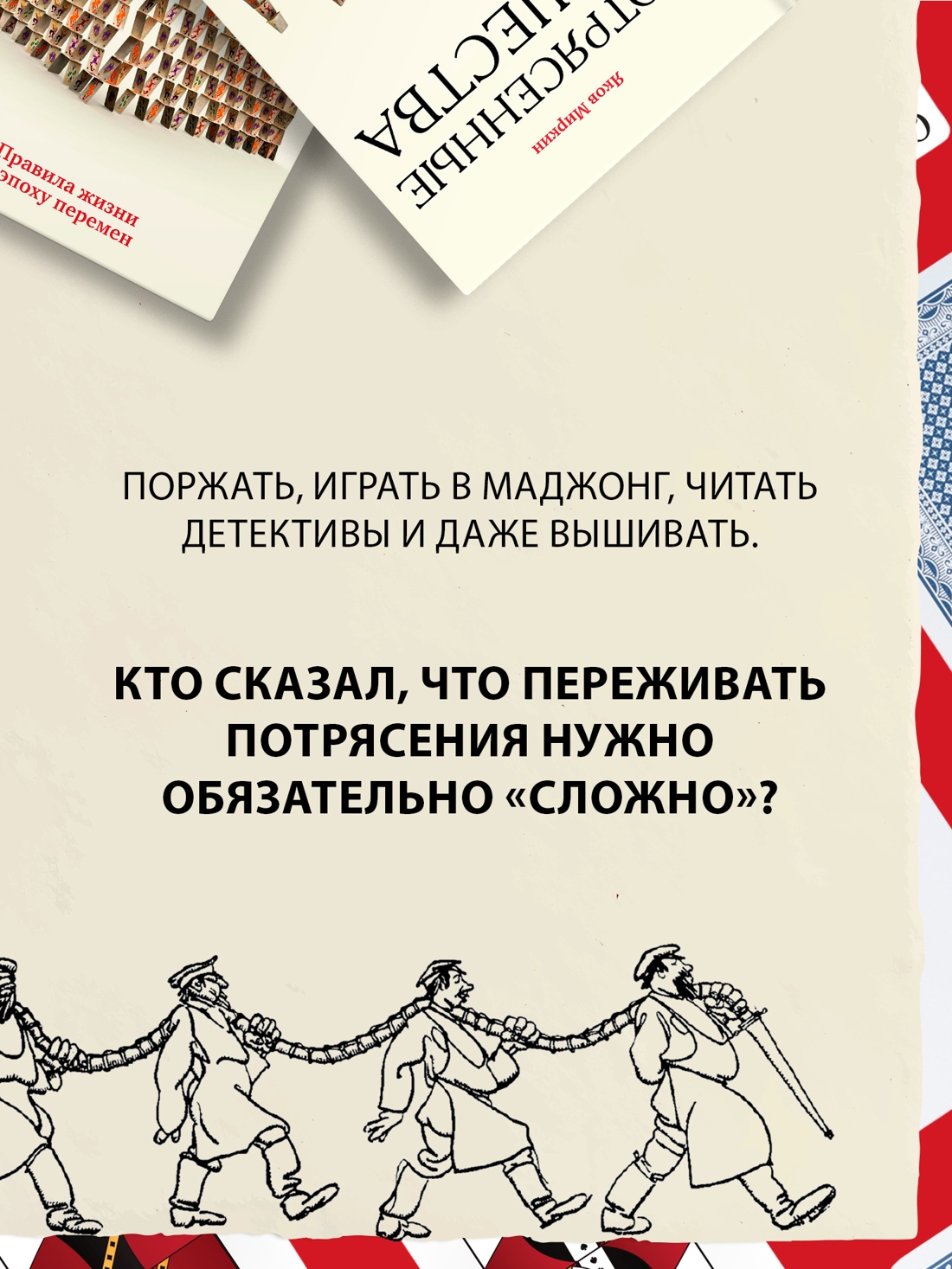 Промо материал к книге "Потрясенные общества. Правила жизни в эпоху перемен" №3