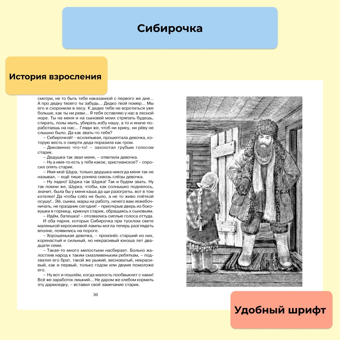 Промо материал к книге "Сибирочка" №0