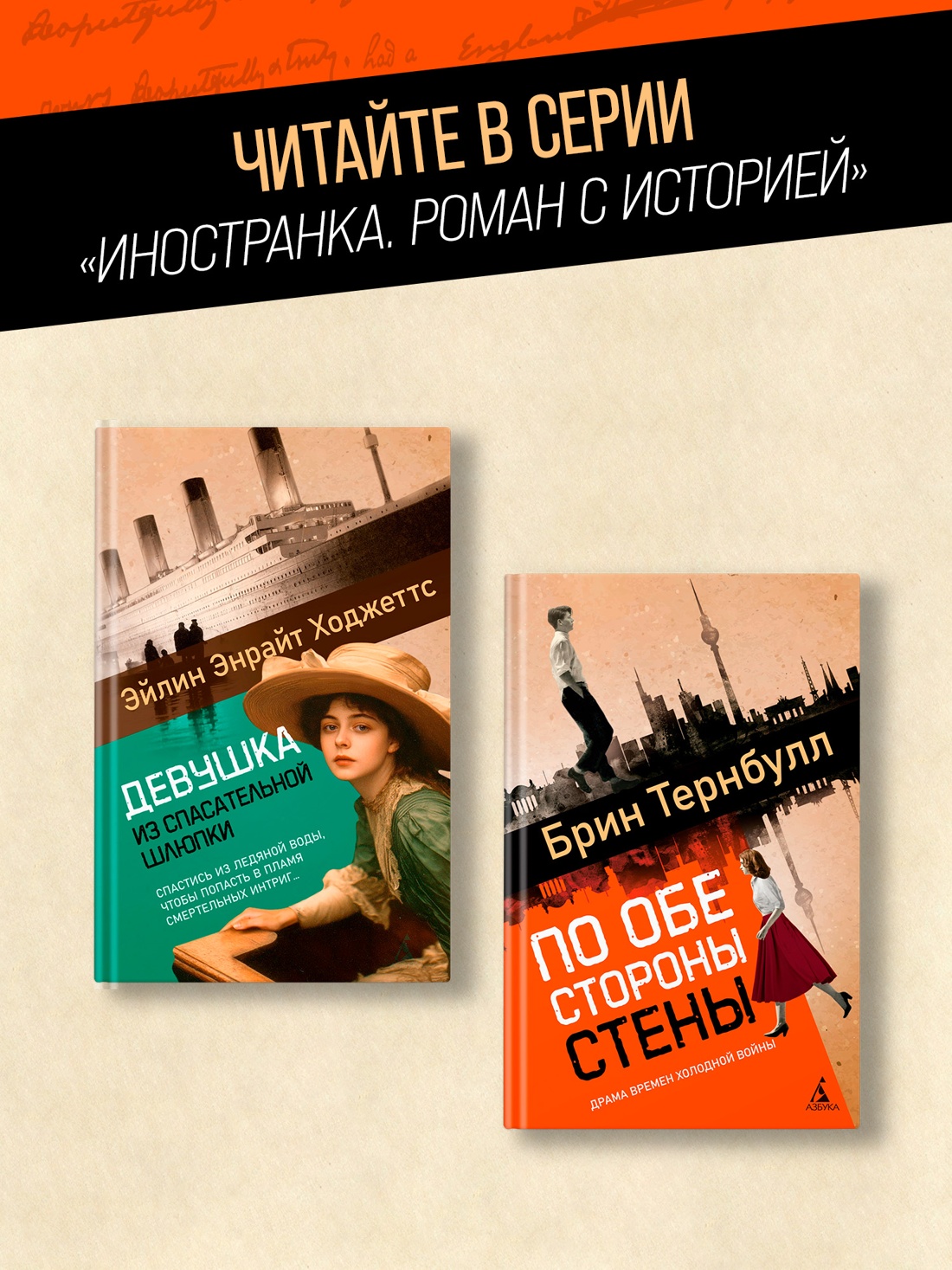 Промо материал к книге "По обе стороны стены" №2