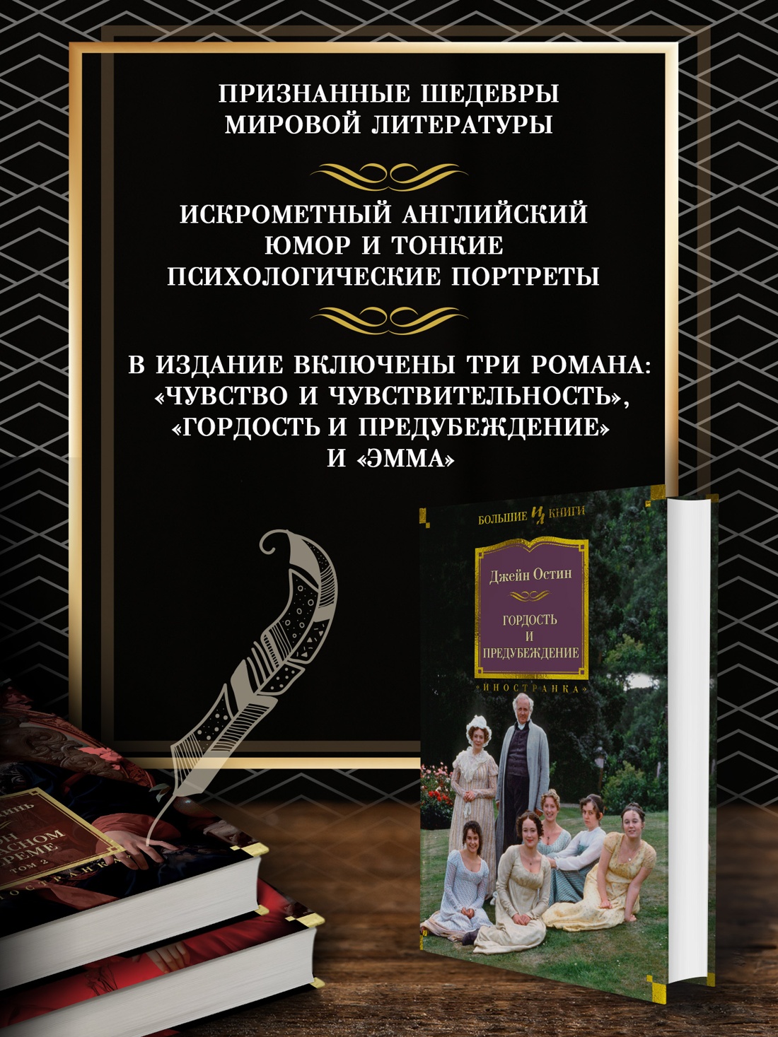 Промо материал к книге "Гордость и предубеждение" №1