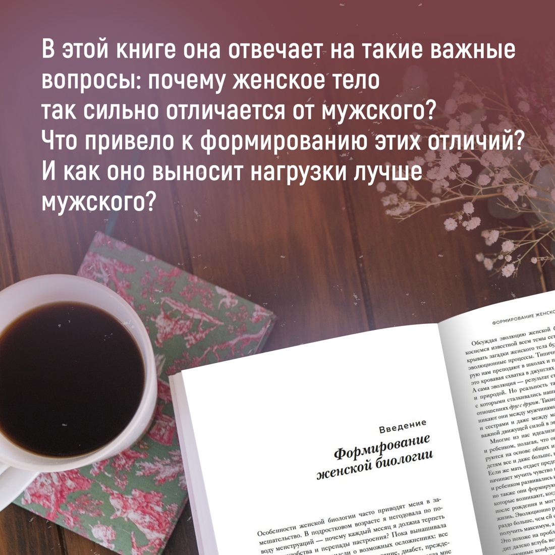 Промо материал к книге "Женщина. Эволюционный взгляд на то, как и почему появилась женская форма" №3