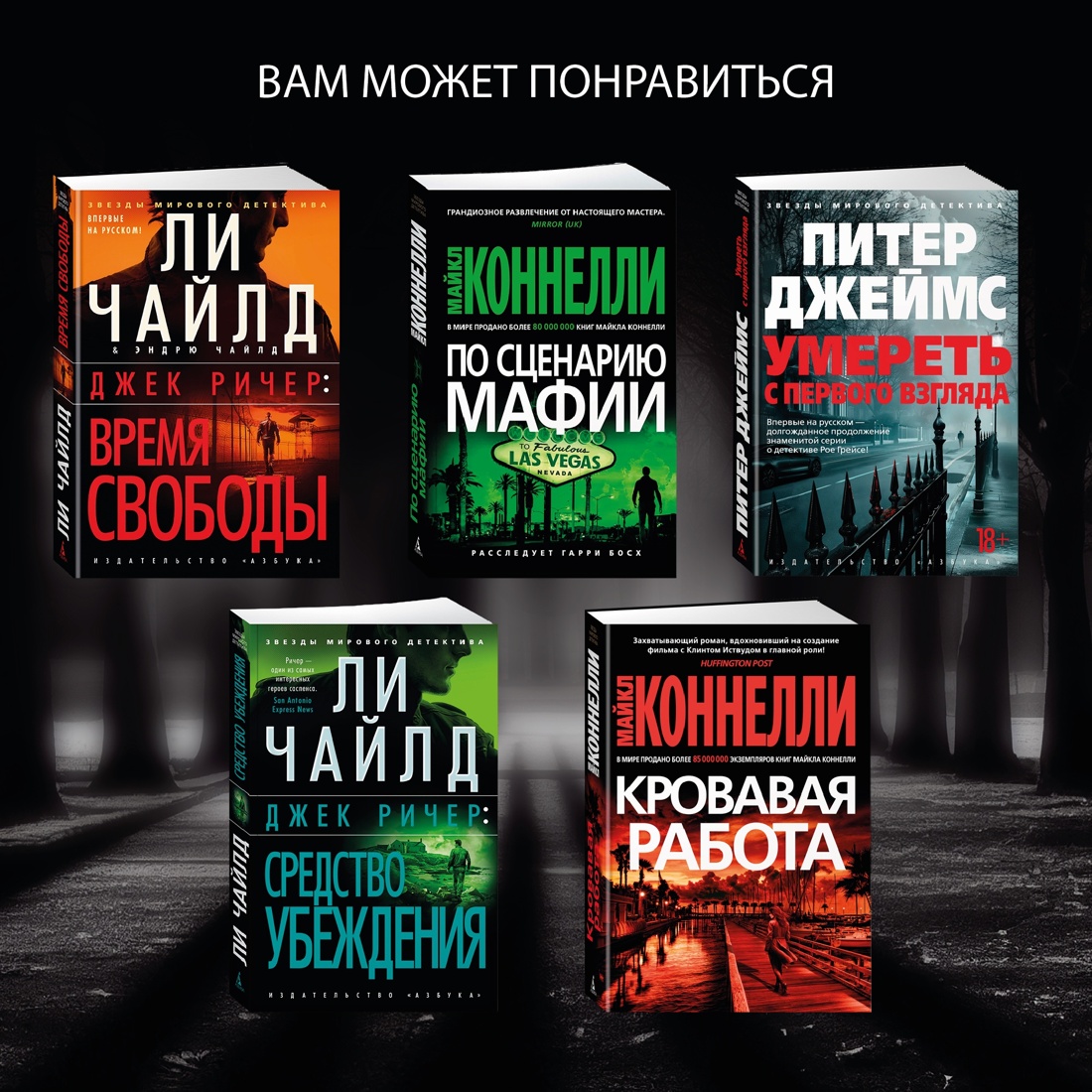 Промо материал к книге "Просто умереть" №9