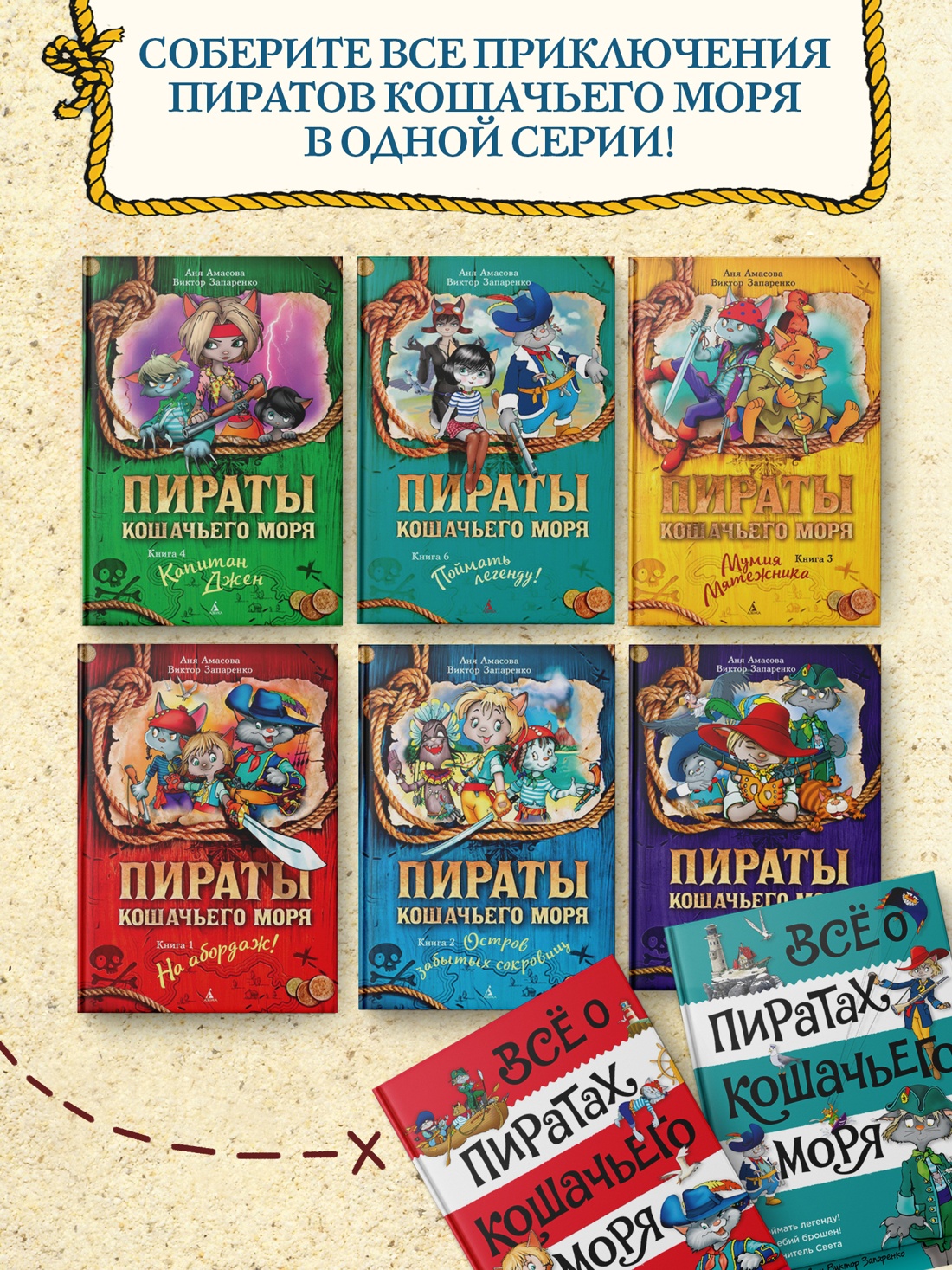 Промо материал к книге "Пираты Кошачьего моря. Книга 9. Будущее за воздухоплаваньем!" №4