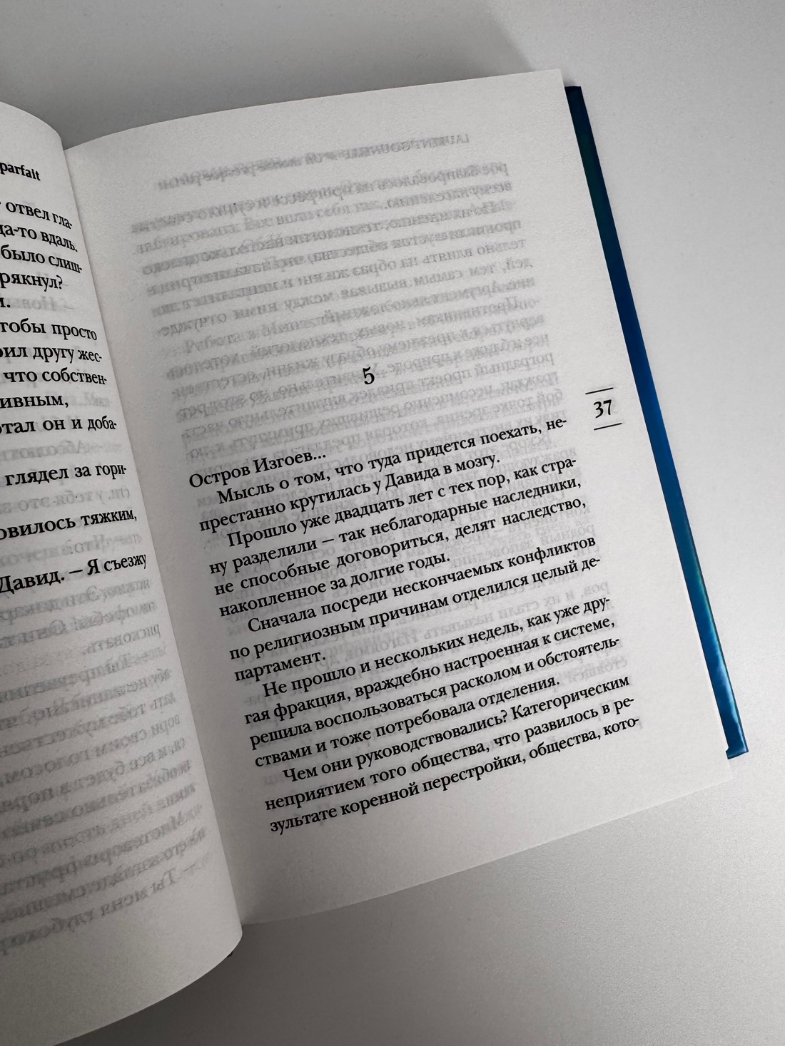 Промо материал к книге "Почти идеальный мир" №6