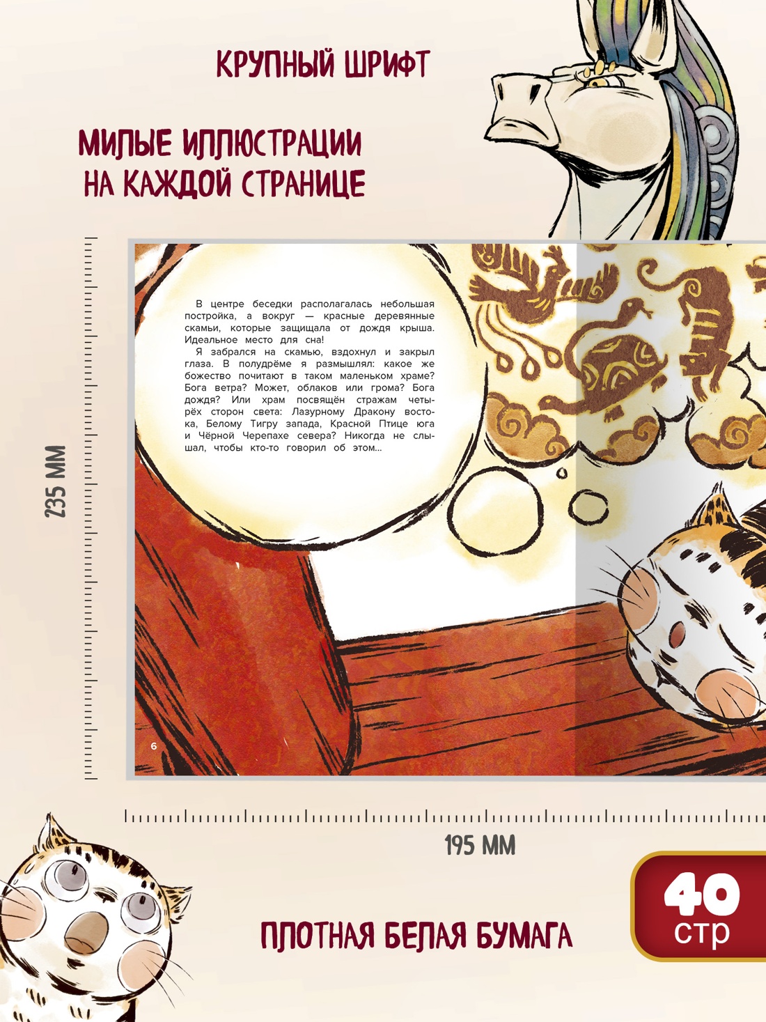 Промо материал к книге "Кот Апельсин в Запретном городе. Книга 5. Крылатый воин" №3