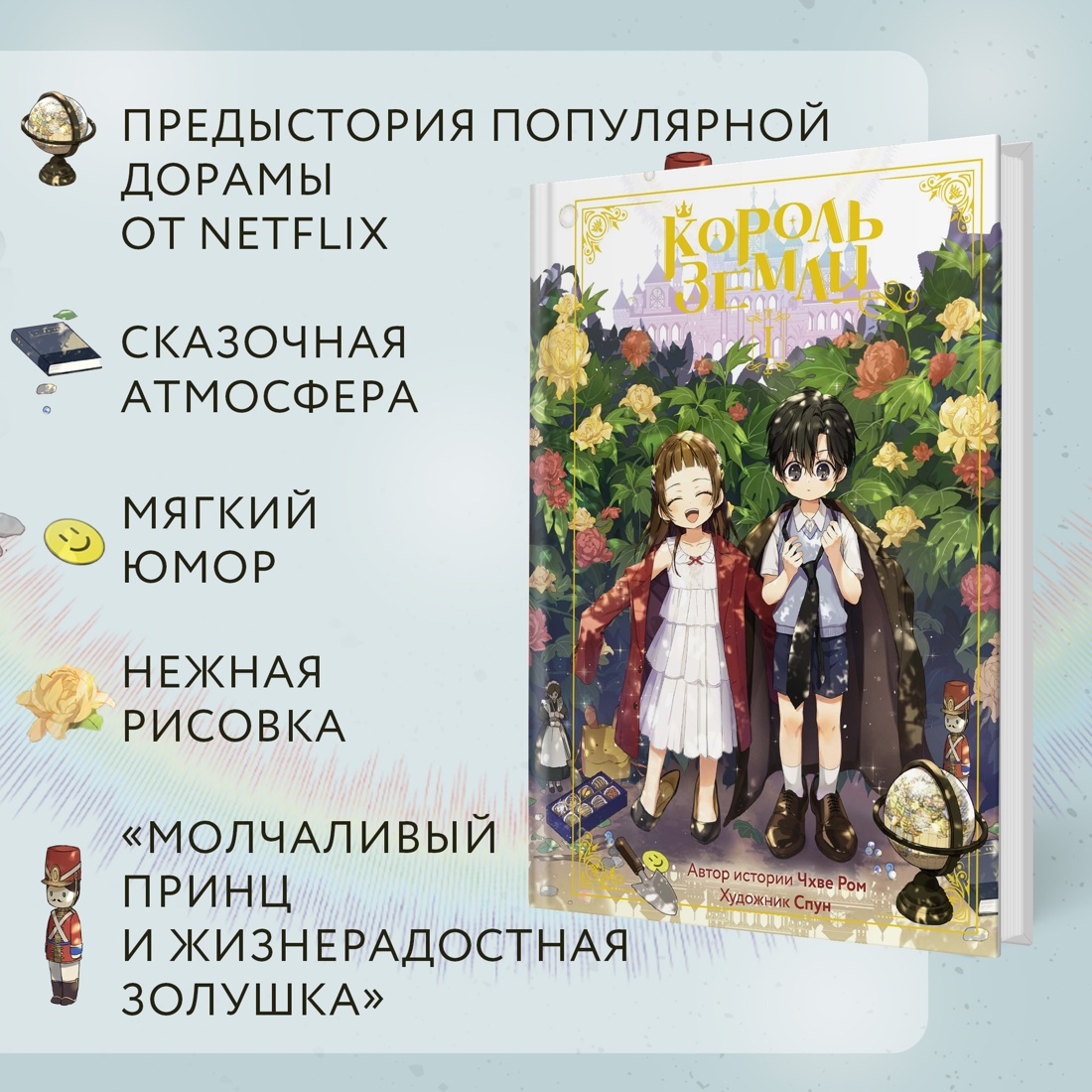 Промо материал к книге "Король земли. Комплект из 2-х книг" №1