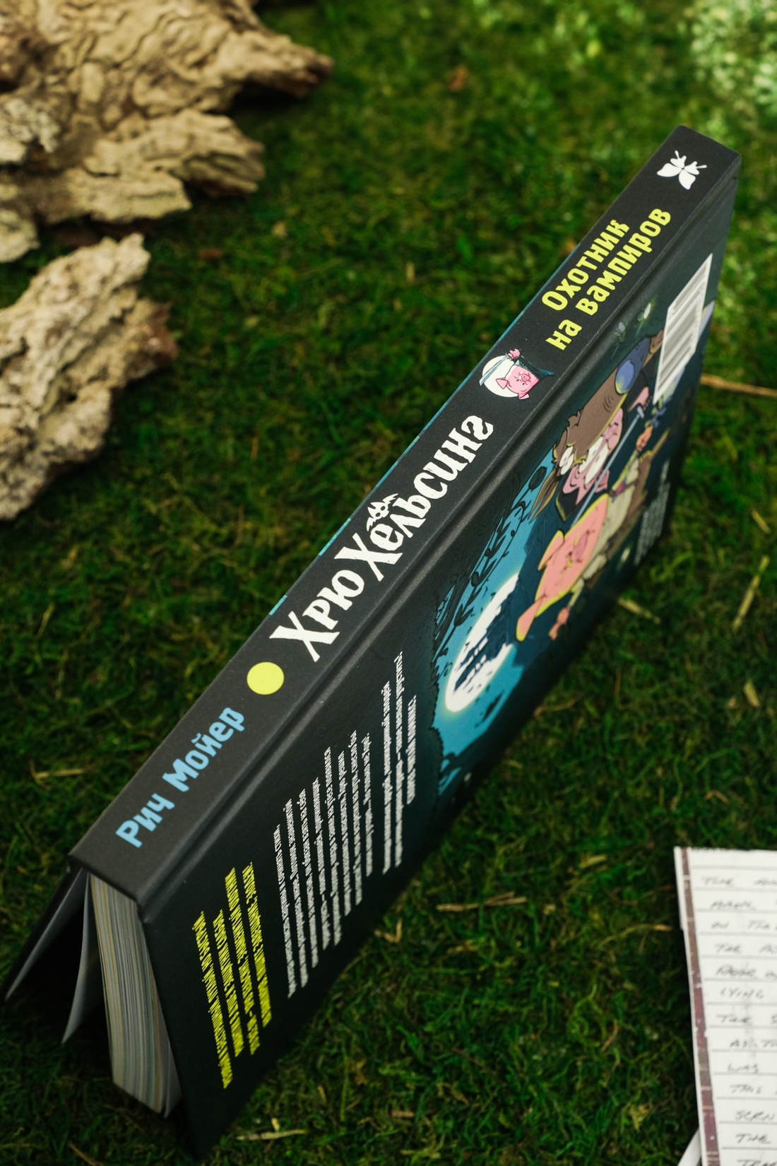 Промо материал к книге "Хрю Хельсинг. Охотник на вампиров" №6