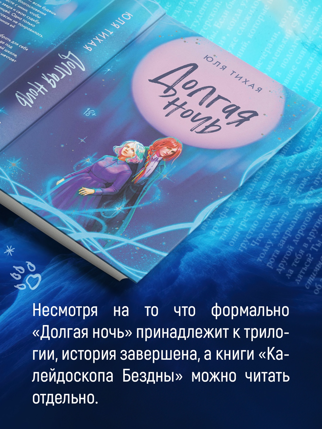 Промо материал к книге "Долгая ночь" №5