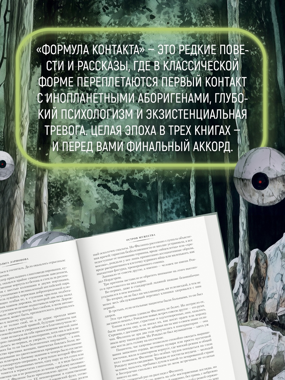 Промо материал к книге "Формула контакта" №2