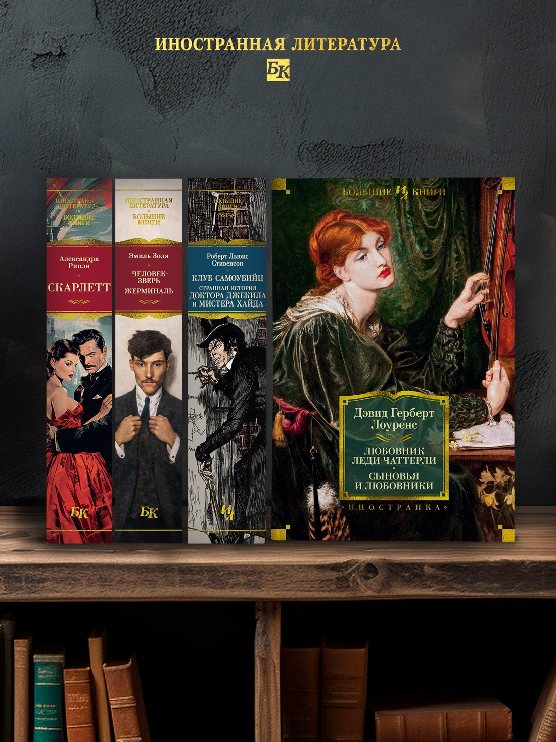 Промо материал к книге "Любовник леди Чаттерли. Сыновья и любовники" №2