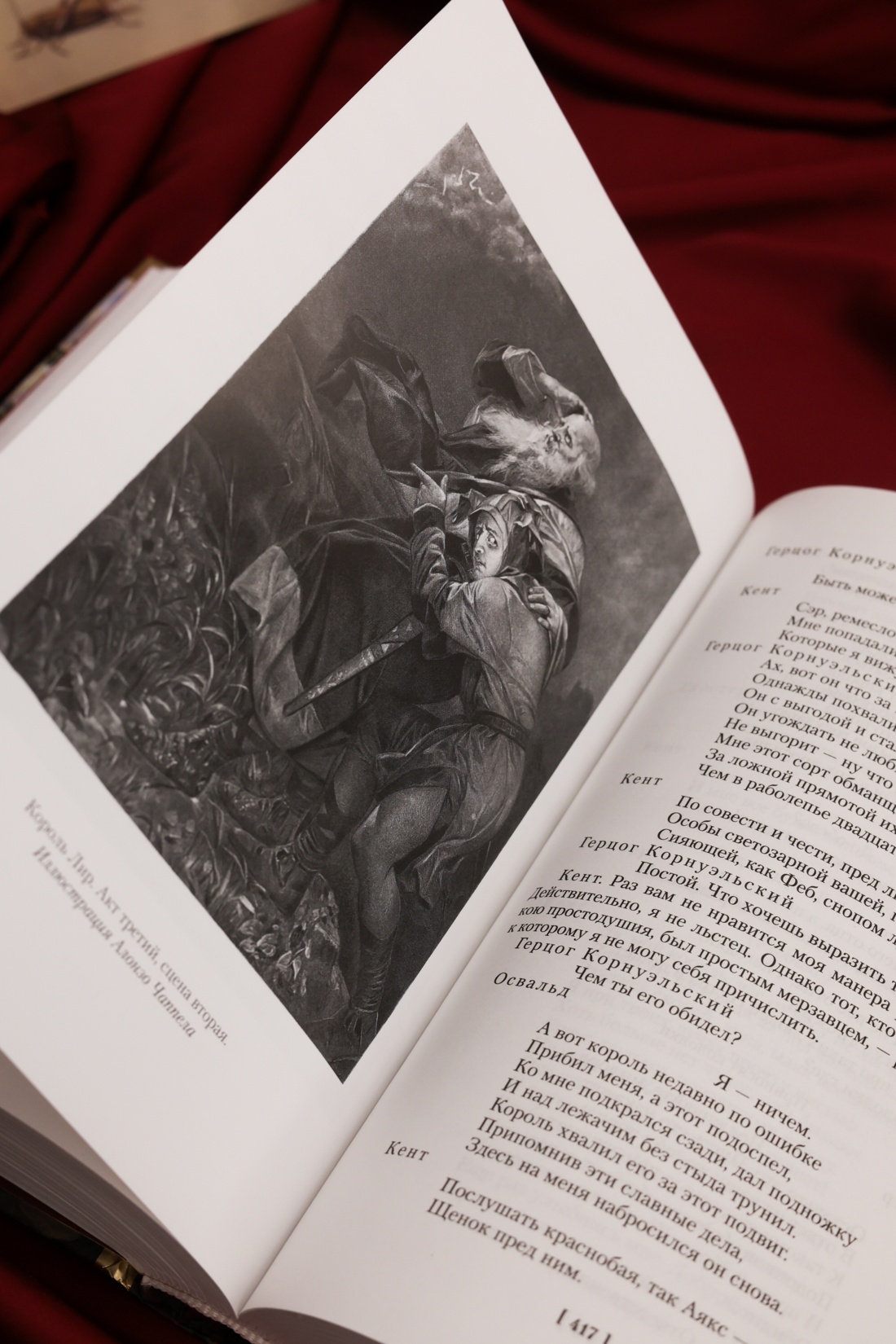 Промо материал к книге "Трагедии (илл. Генри Фюзели и др.)" №9