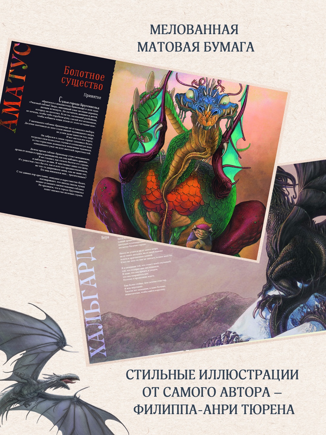 Промо материал к книге "Легендарные драконы" №2
