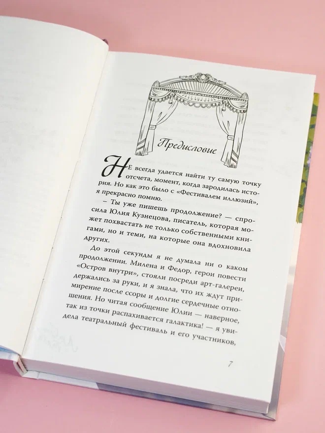 Промо материал к книге "Дотронуться до сердца" №10