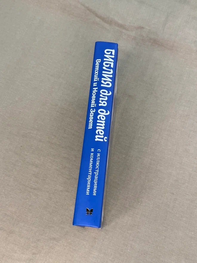 Промо материал к книге "Библия для детей. Ветхий и Новый Завет с иллюстрациями и комментариями" №5