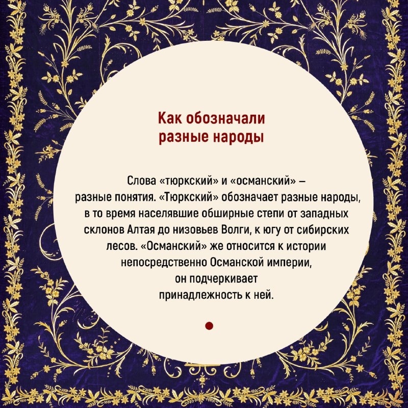 Промо материал к книге "Великолепная Порта: Шесть веков Османской империи" №12